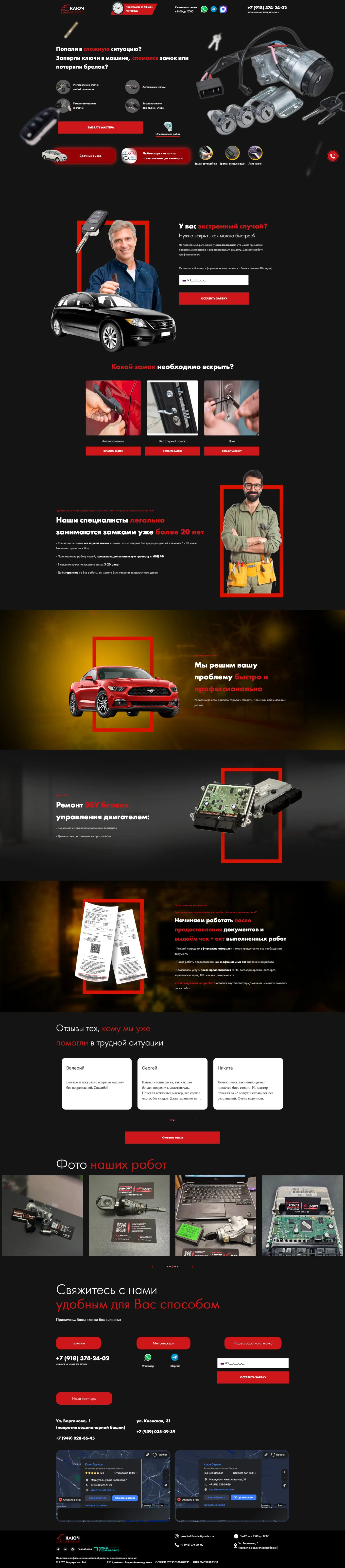 Полная страница проекта Ключ сервис