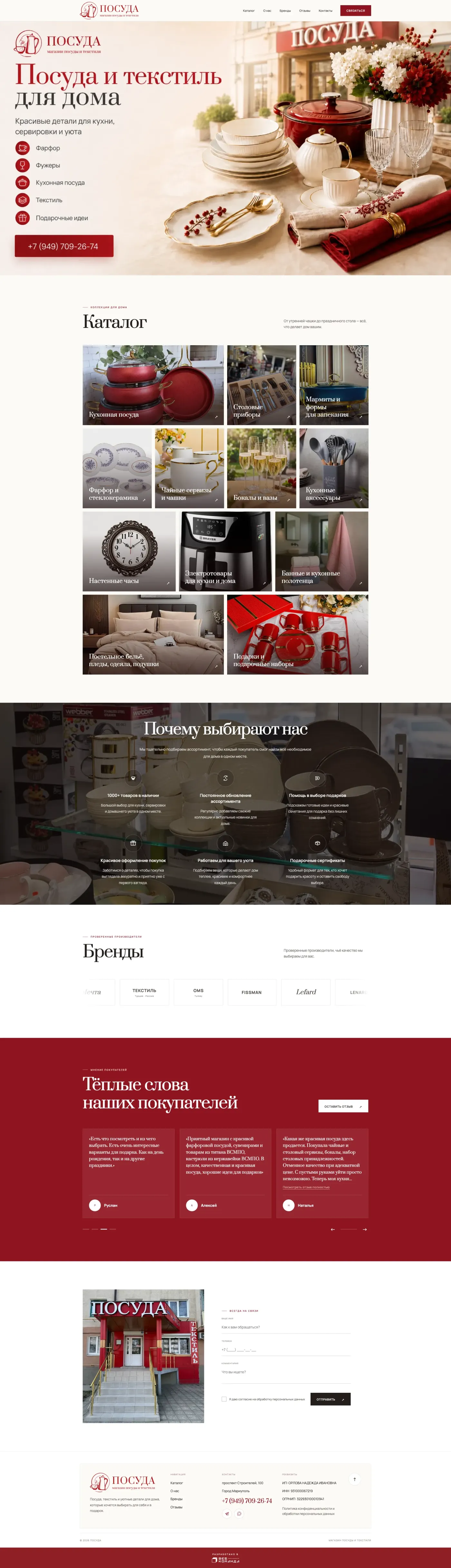 Полная страница проекта Посуда