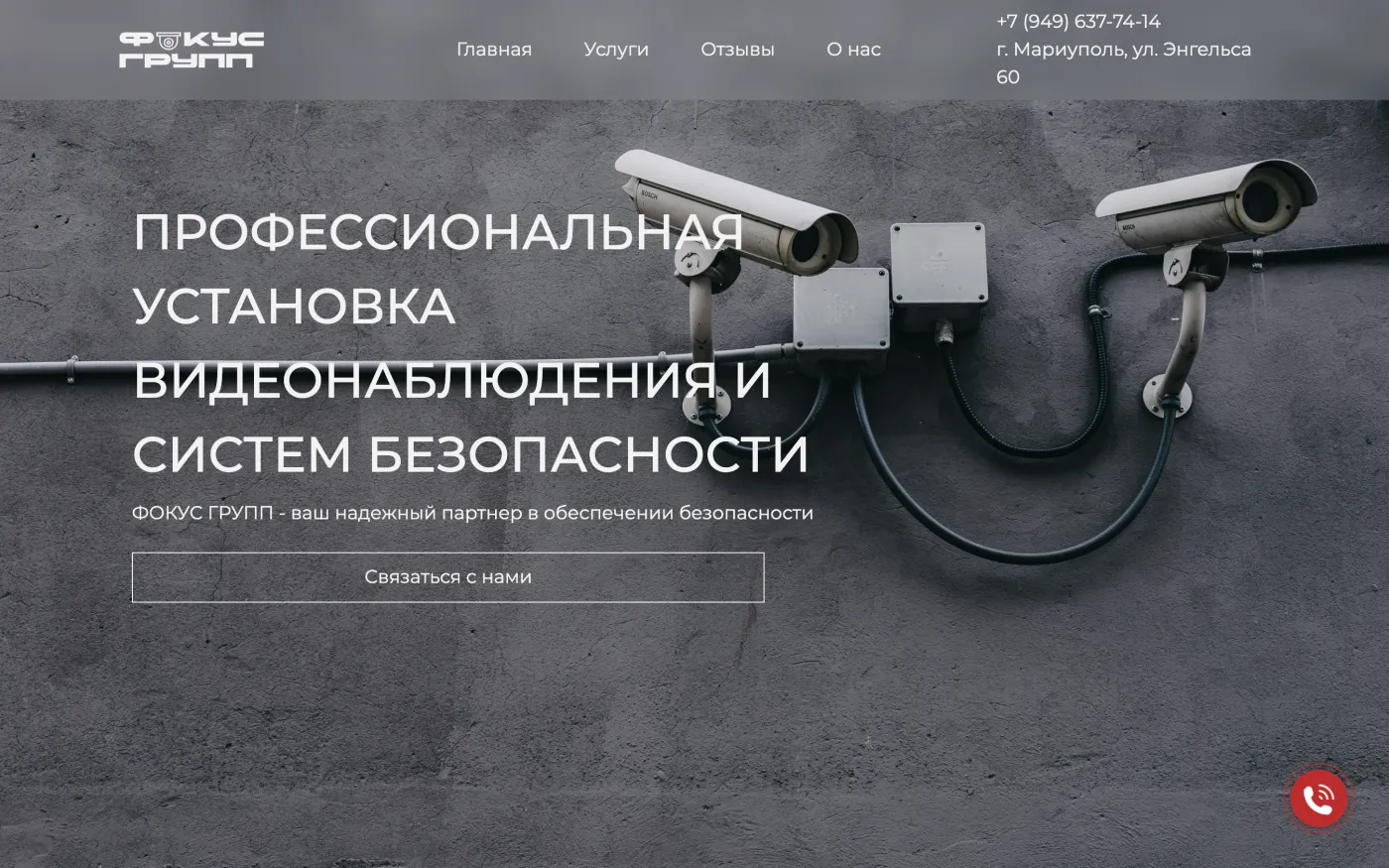 Сайт проекта Фокус групп