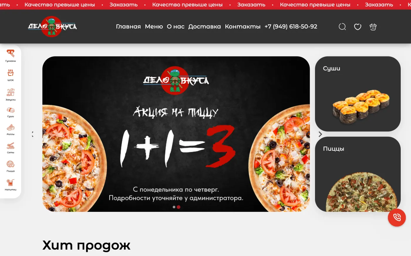 Сайт проекта Дело вкуса