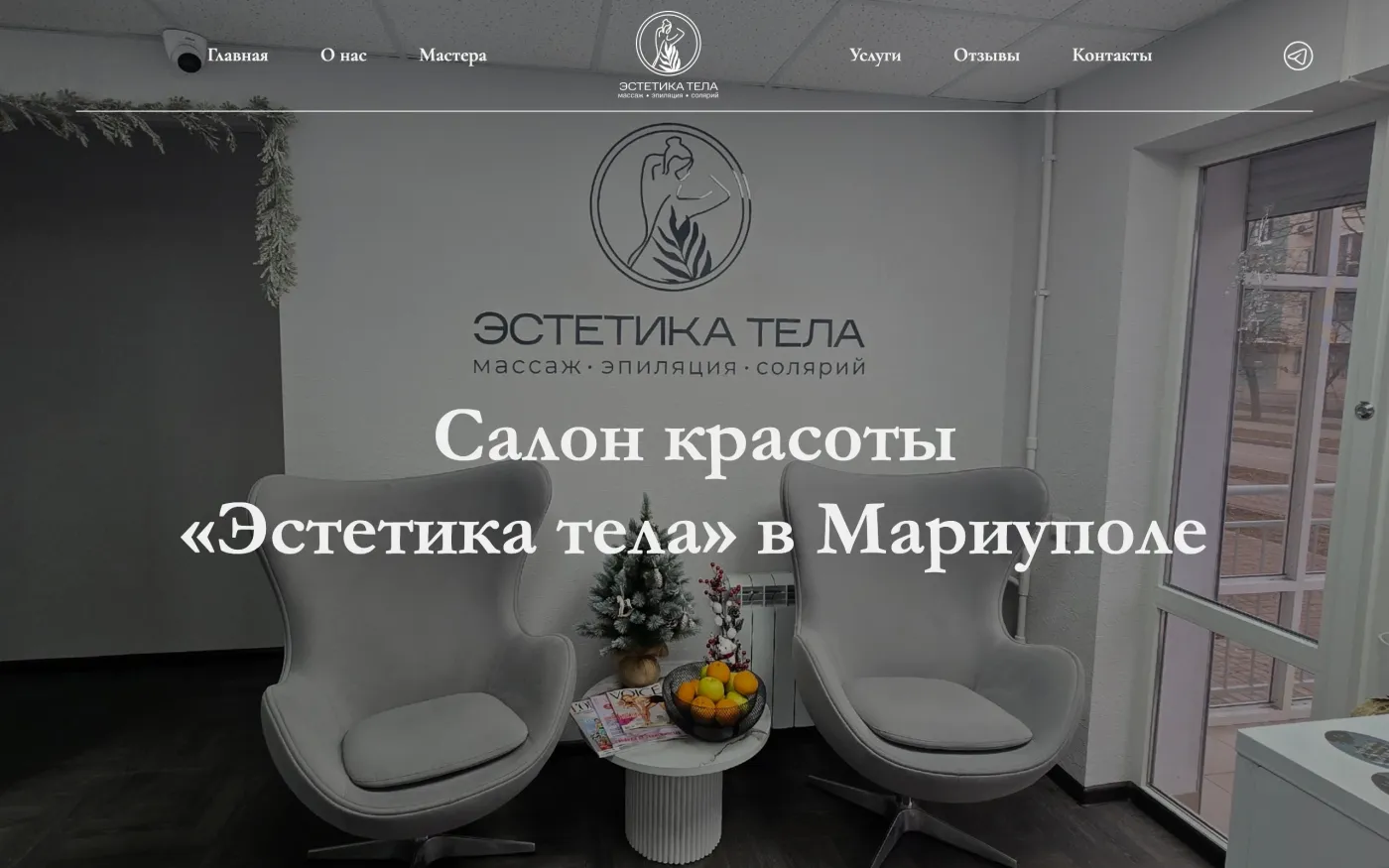 Сайт проекта Эстетика тела