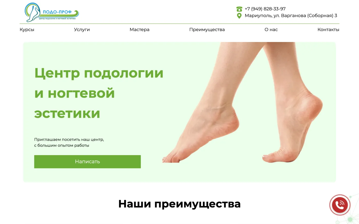 Сайт проекта Центр подологии ПОДО-ПРОФ
