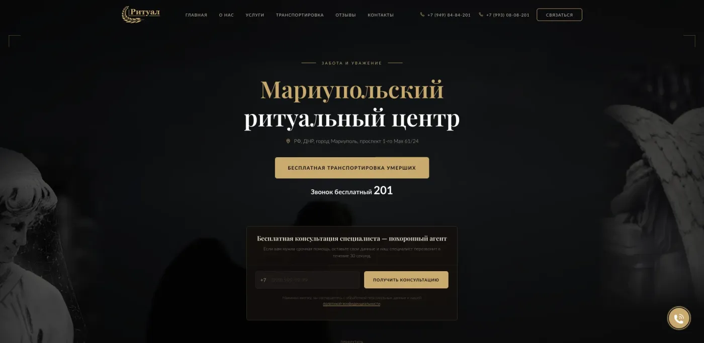 Сайт проекта Ритуал