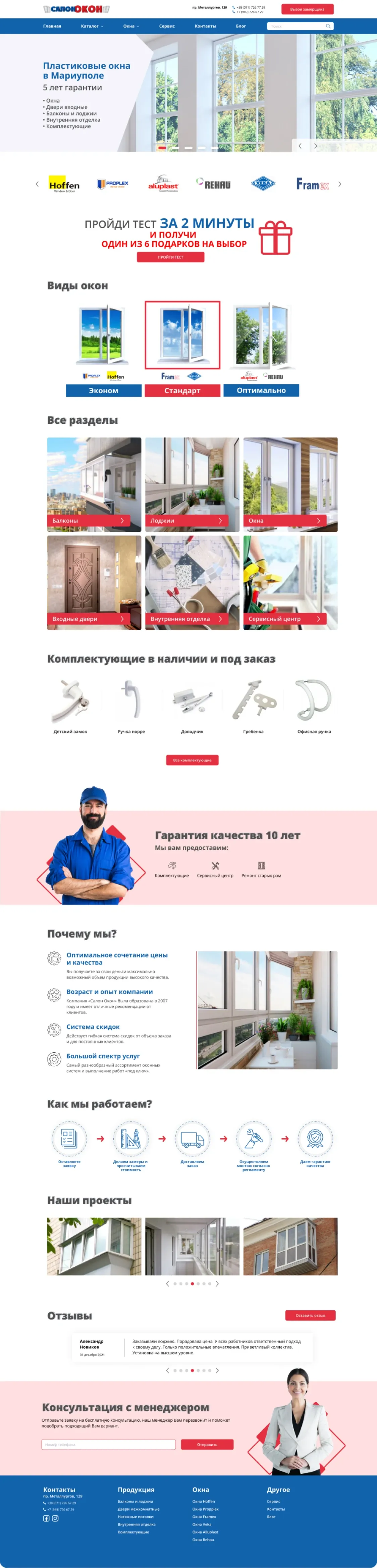 Полная страница проекта Салон Окон