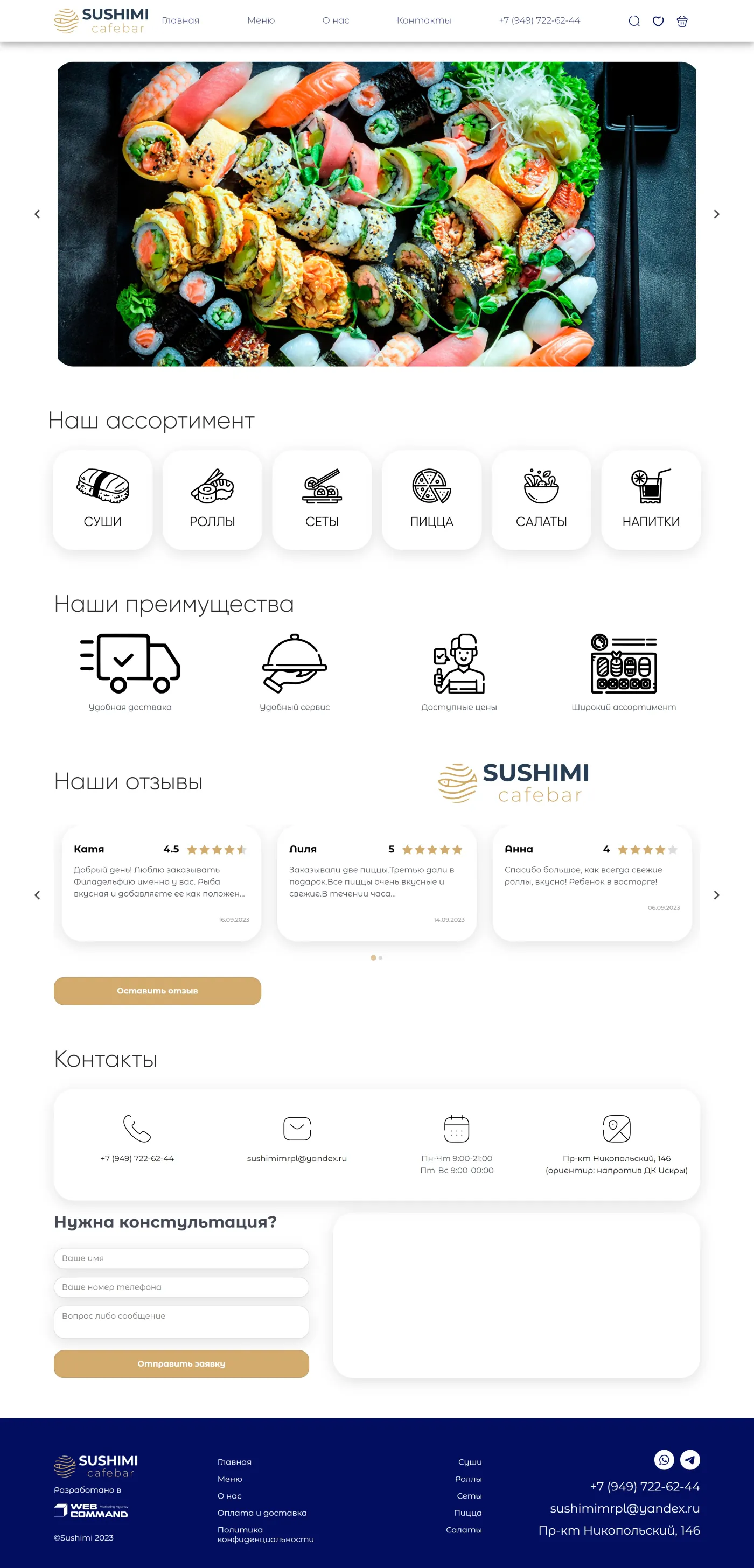 Полная страница проекта Sushimi cafebar