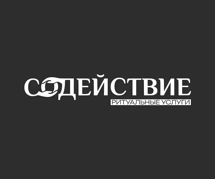 Содействие