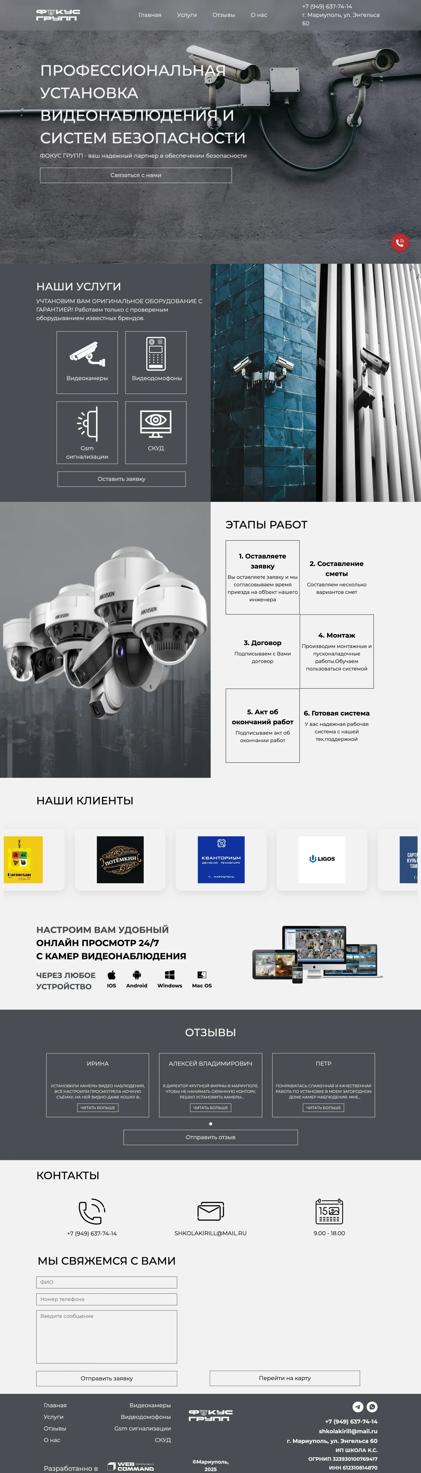 Полная страница проекта Фокус групп
