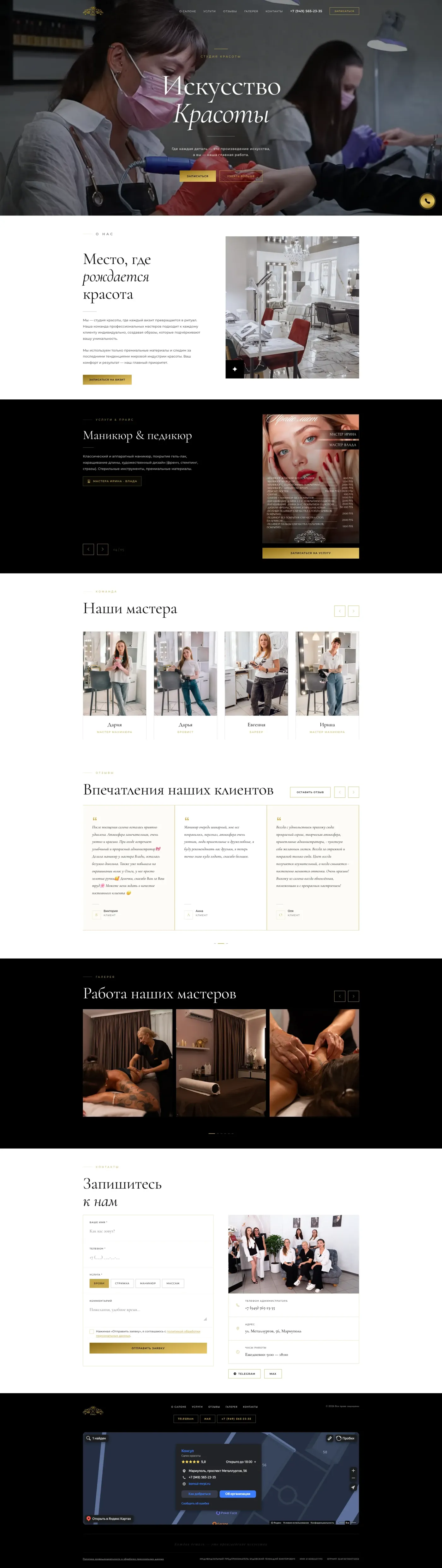 Полная страница проекта Консул