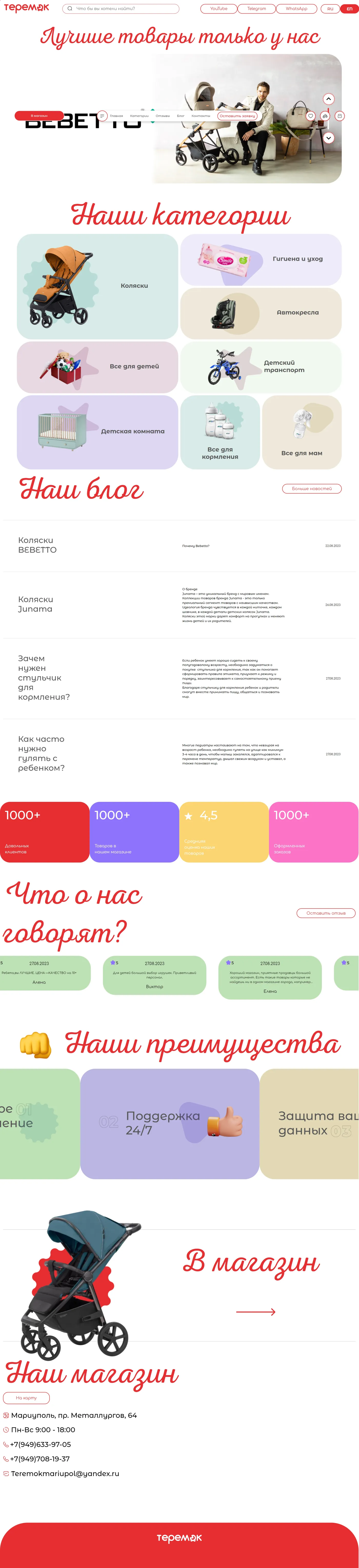 Полная страница проекта Теремок