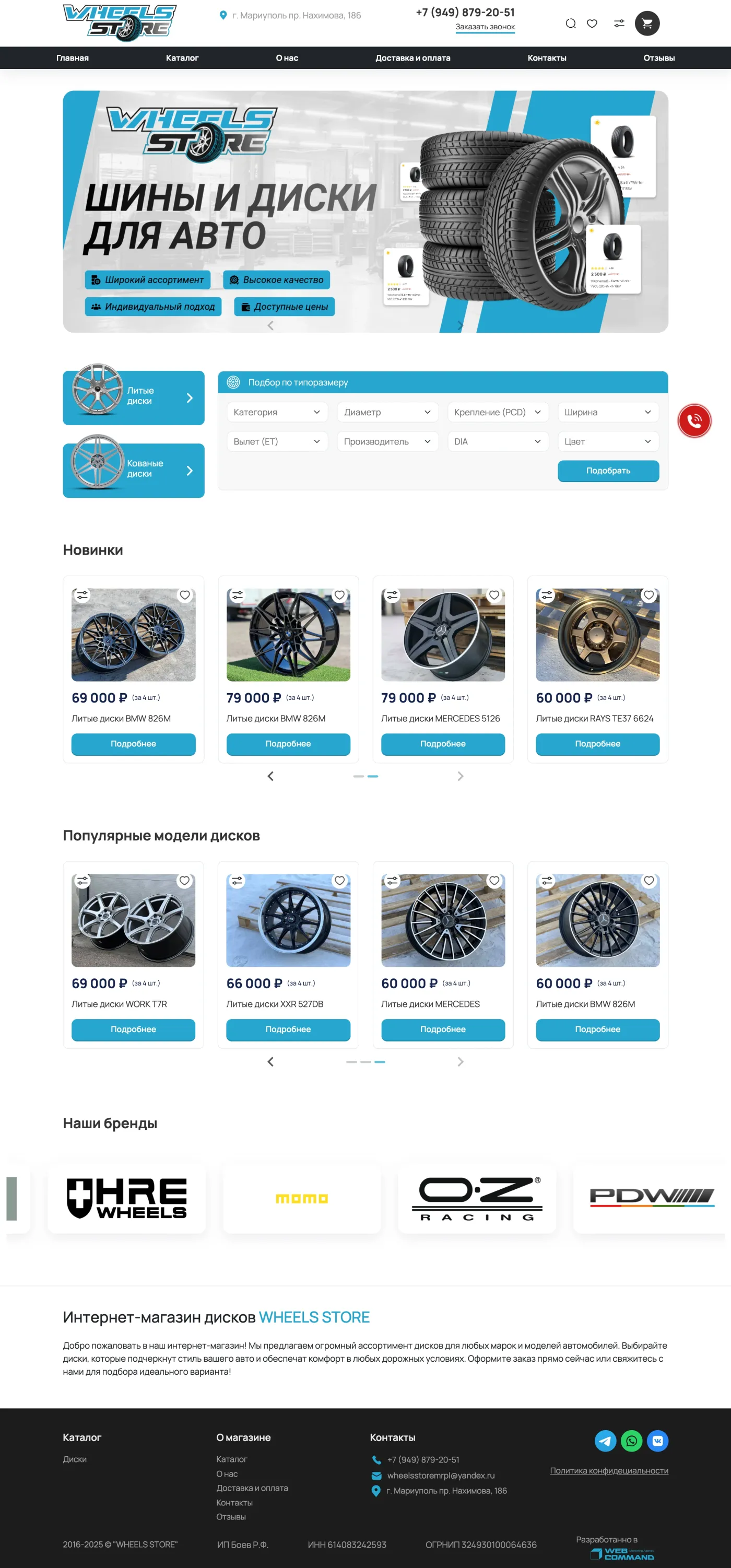 Полная страница проекта Интернет-магазин дисков Wheels store