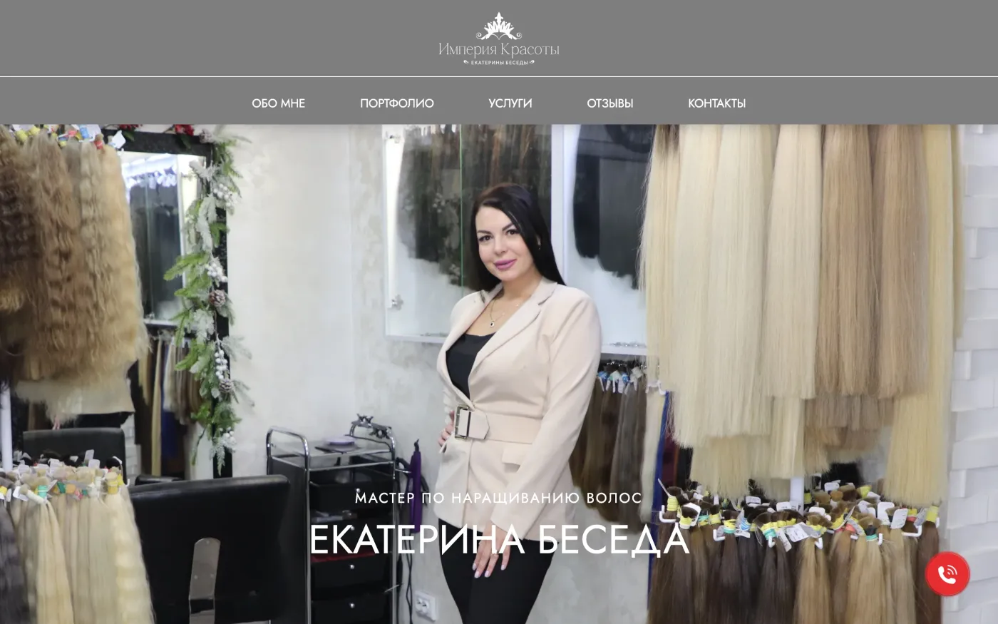 Сайт проекта Империя Красоты