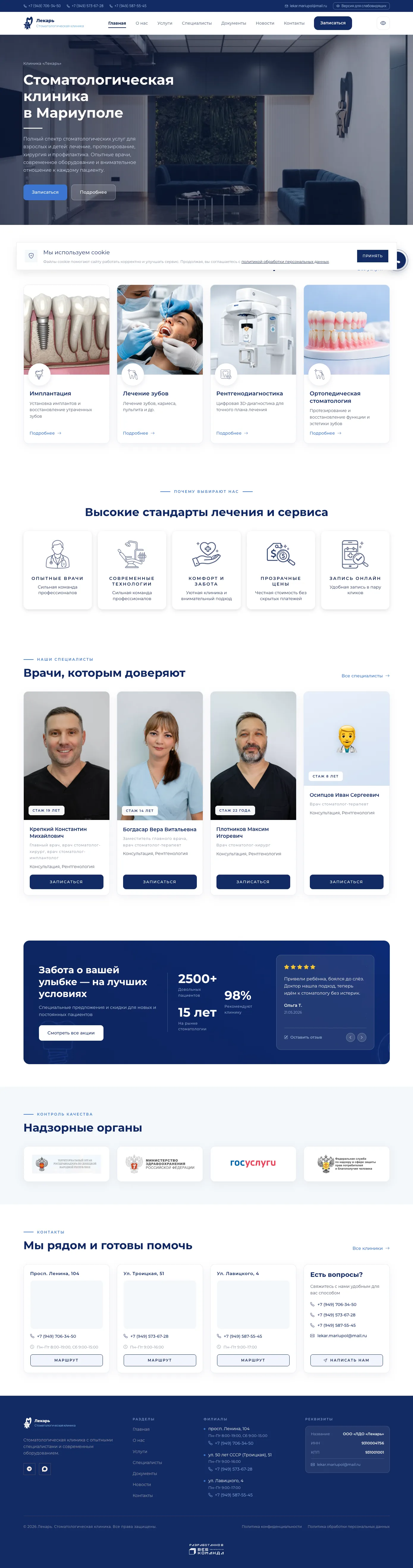 Полная страница проекта Лекарь
