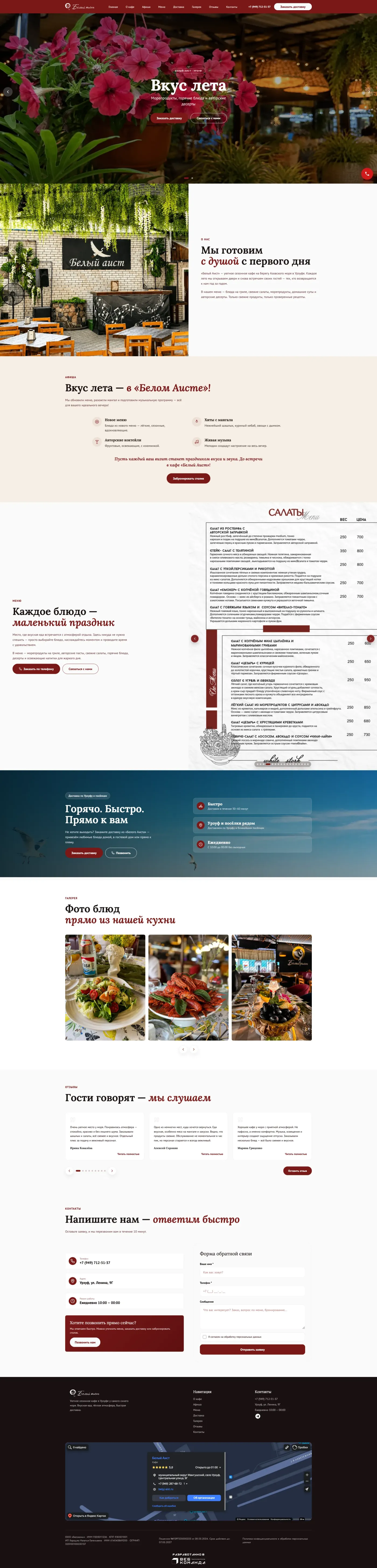 Полная страница проекта Белый Аист