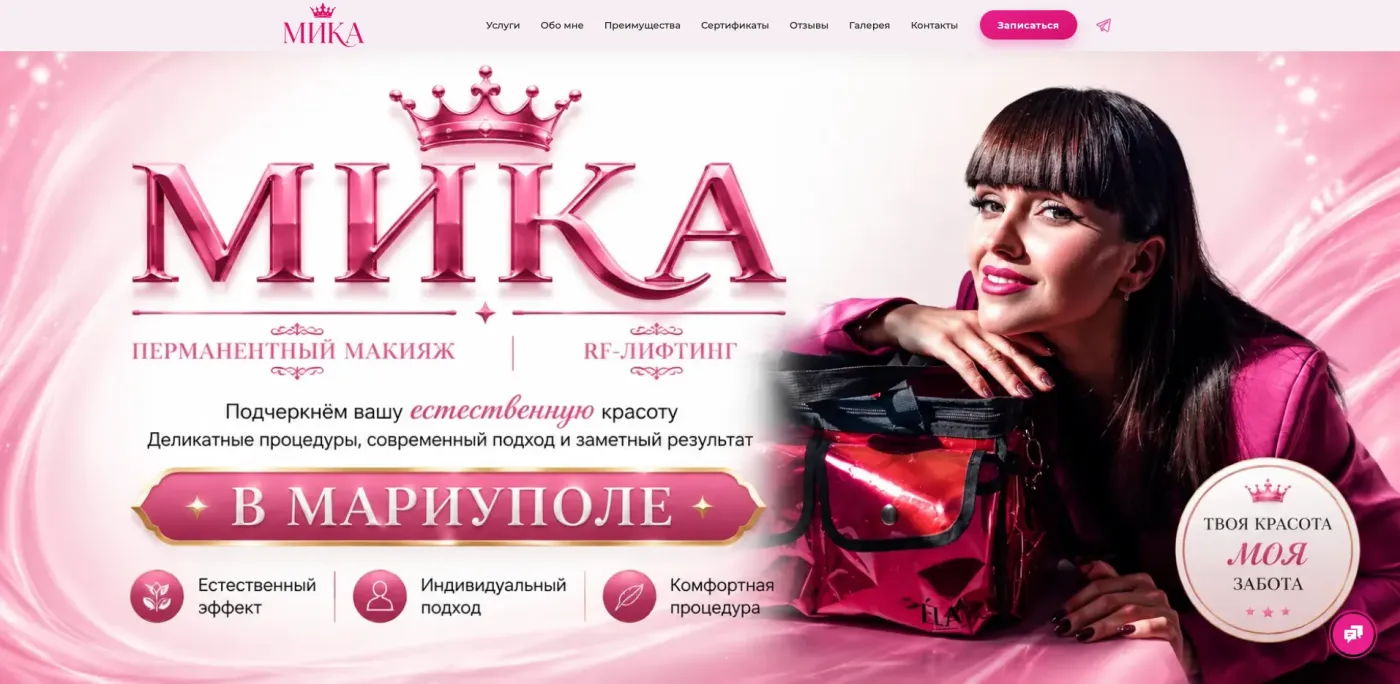 Сайт проекта Мика