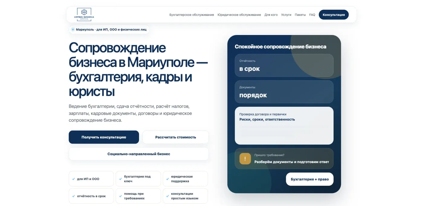 Сайт проекта Сервис Бизнеса