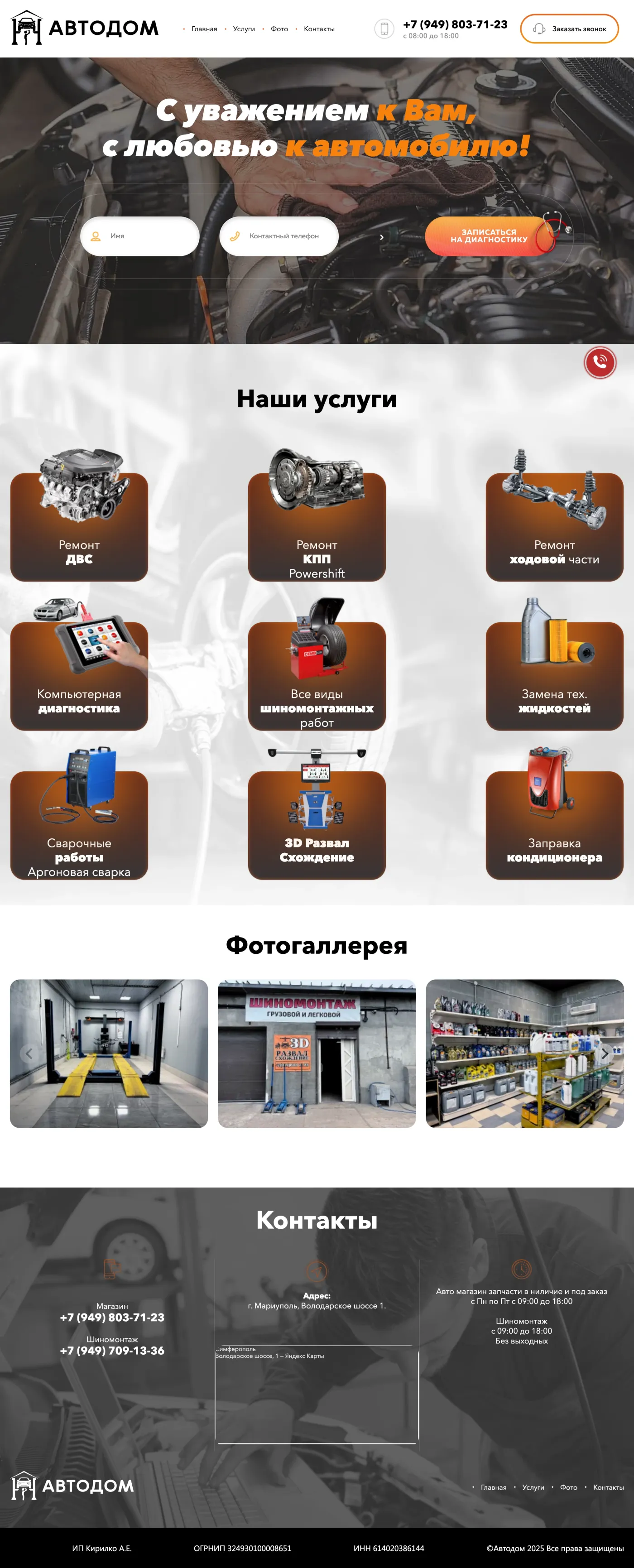 Полная страница проекта Авто Дом