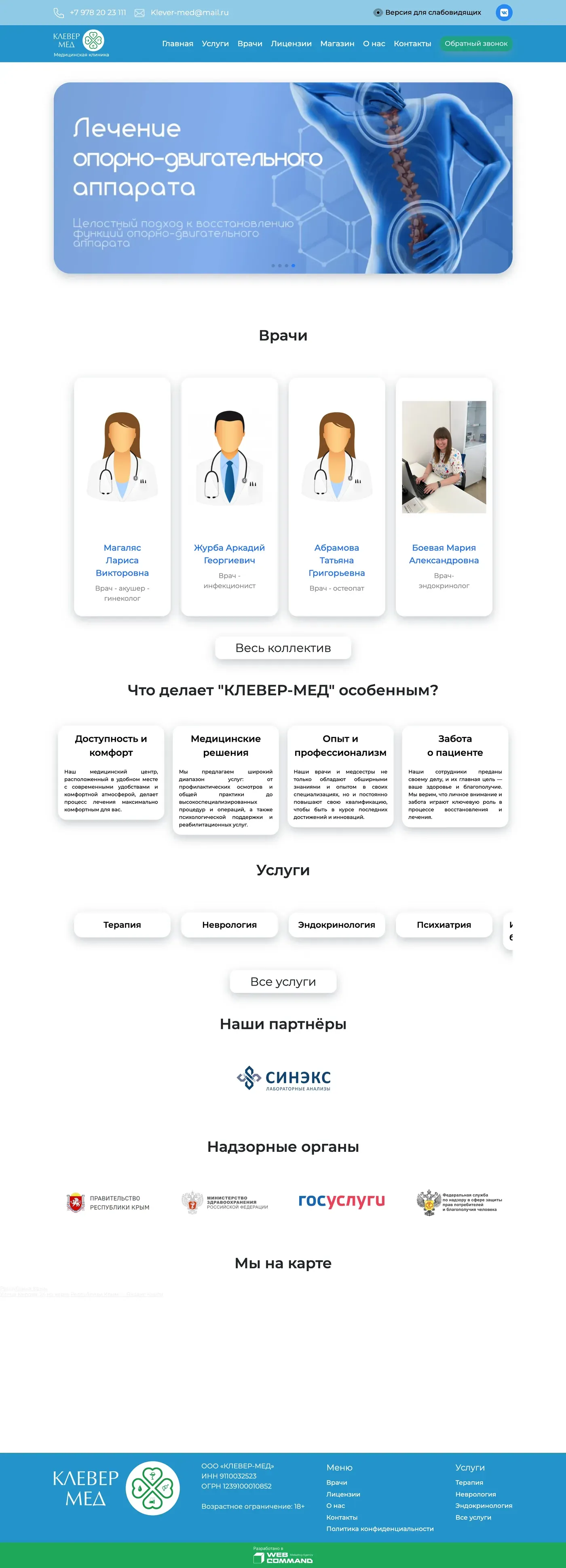 Полная страница проекта Клиника Клевер Мед