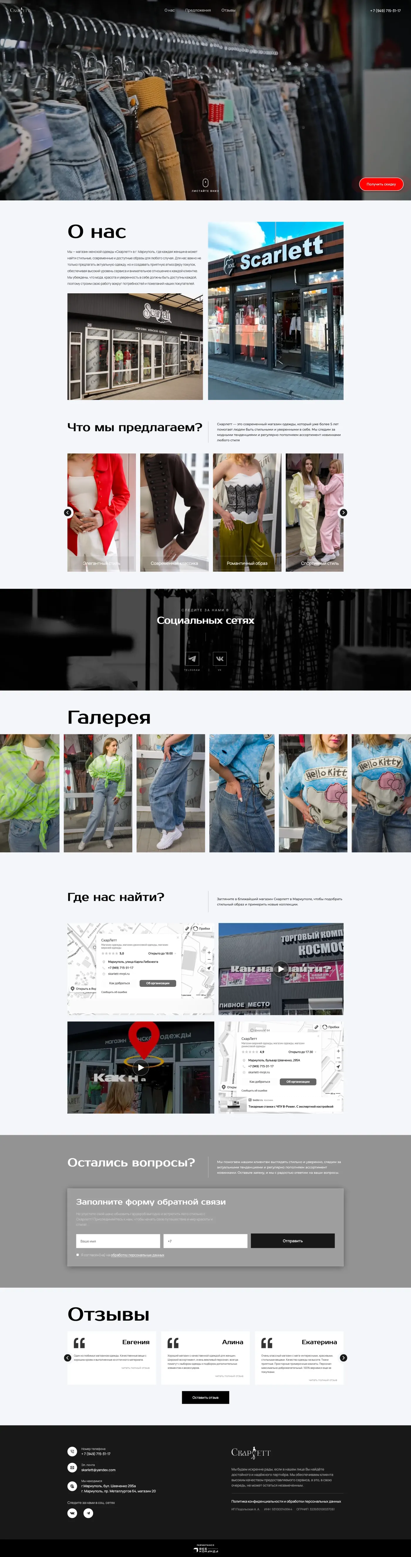 Полная страница проекта Скарлетт