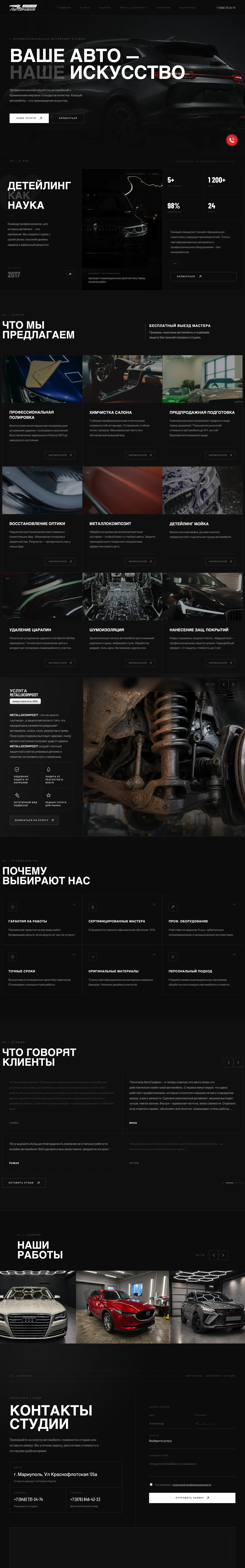 Полная страница проекта АвтоГрафия