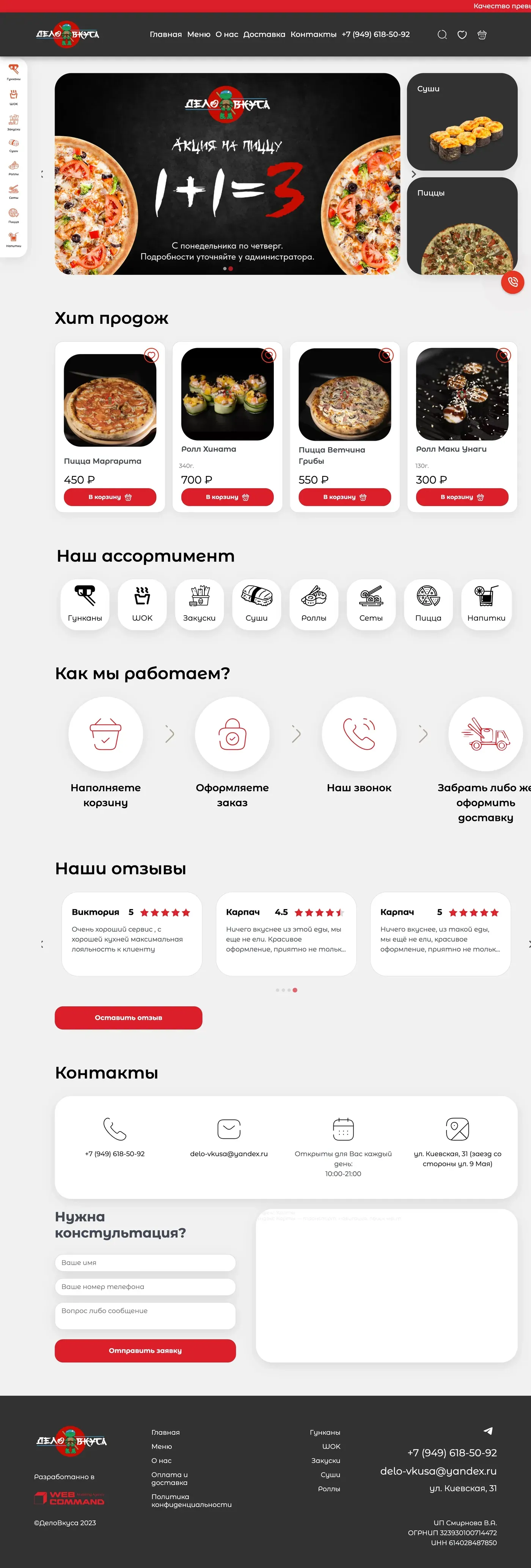 Полная страница проекта Дело вкуса