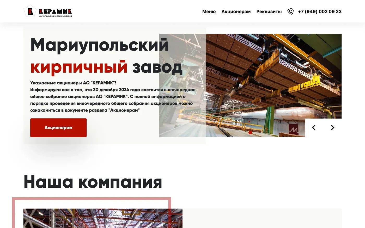 Сайт проекта Мариупольский кирпичный завод