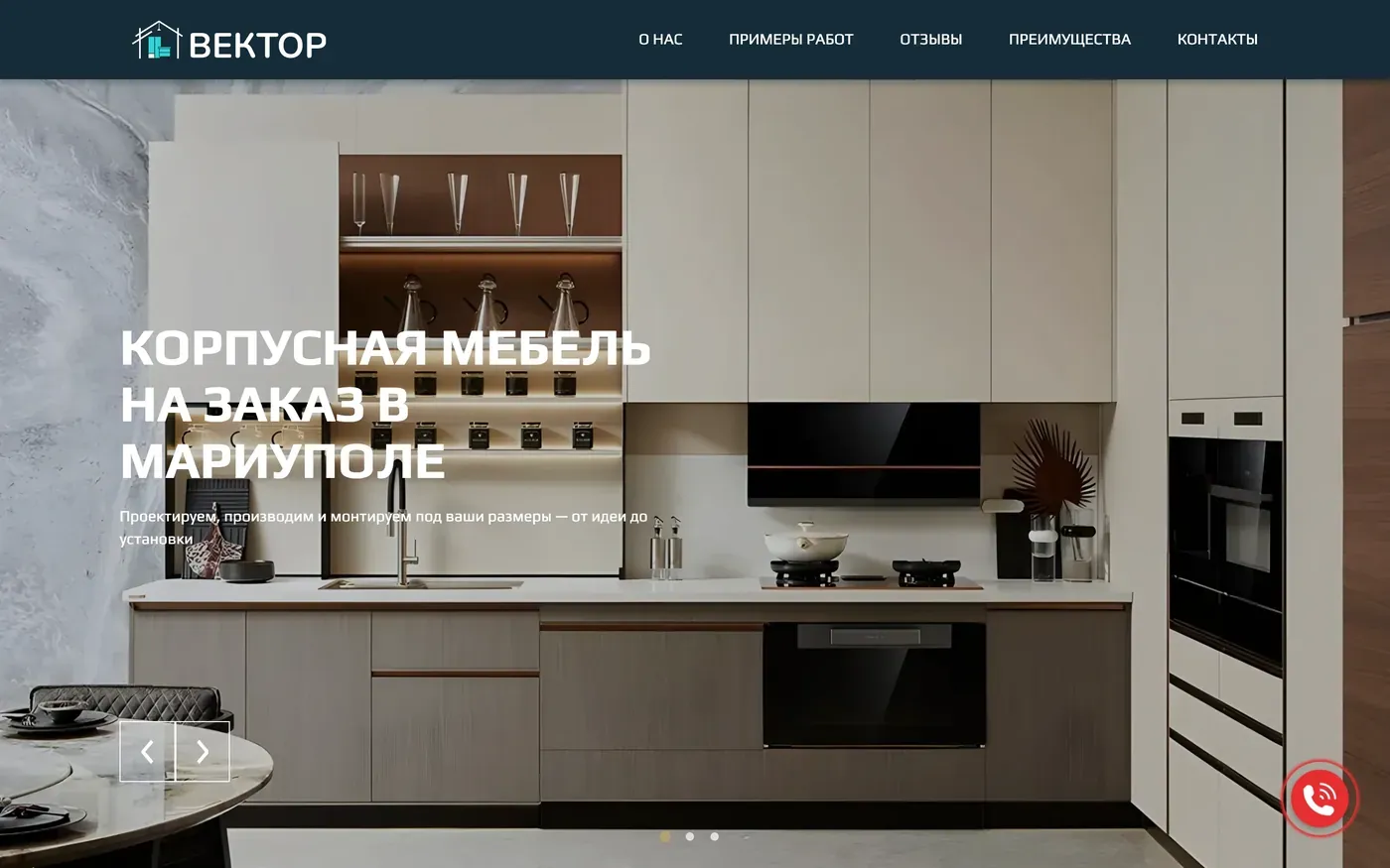 Сайт проекта Производство копусной мебели Вектор