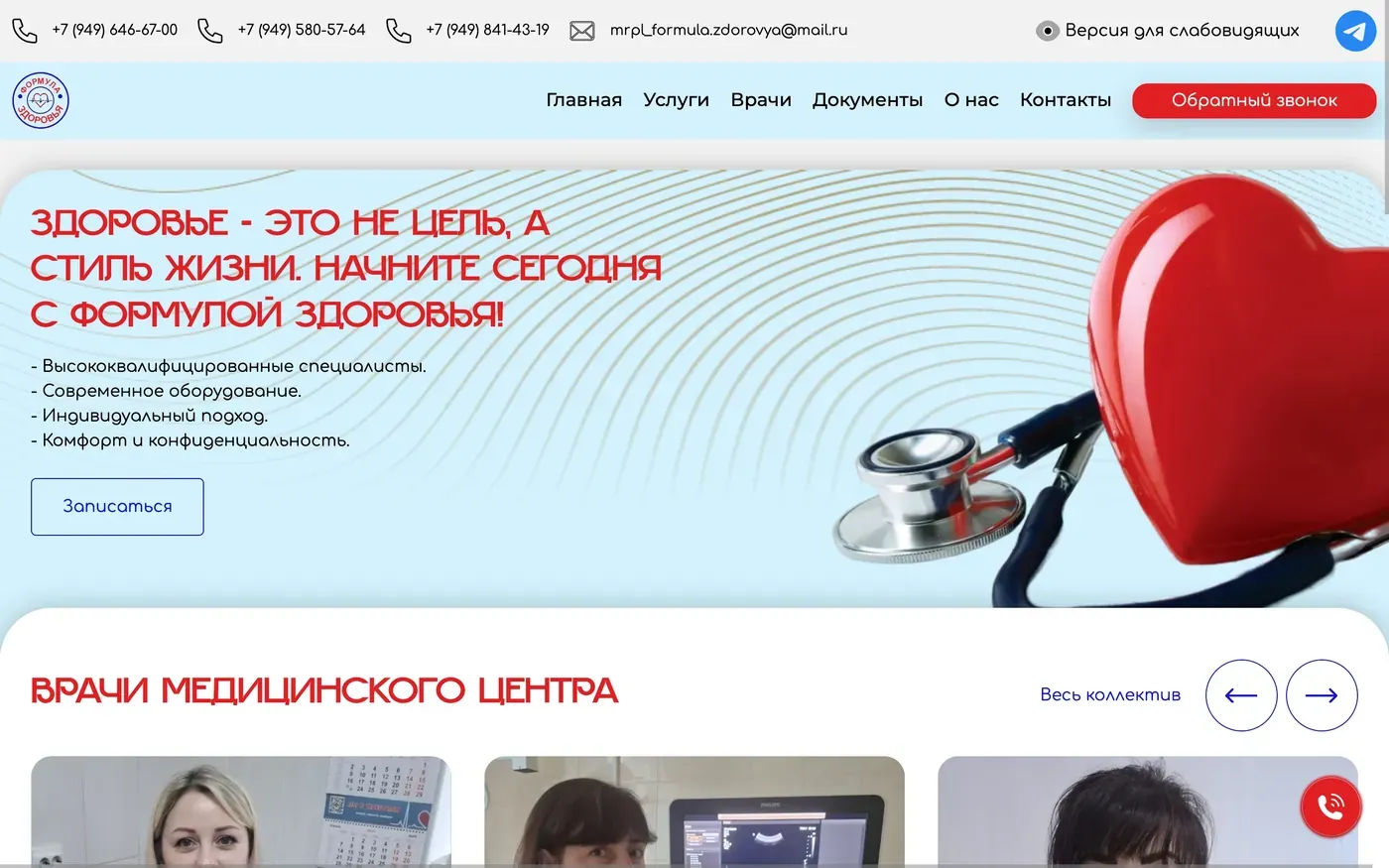 Сайт проекта Клиника Формула Здоровья