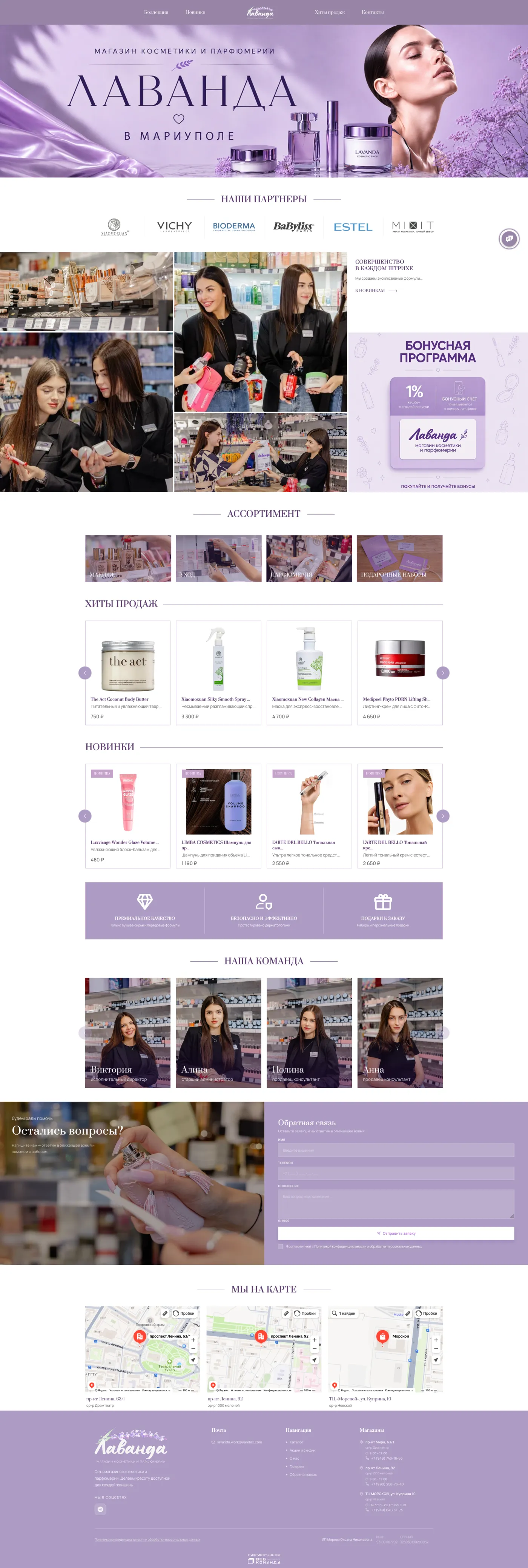 Полная страница проекта Лаванда