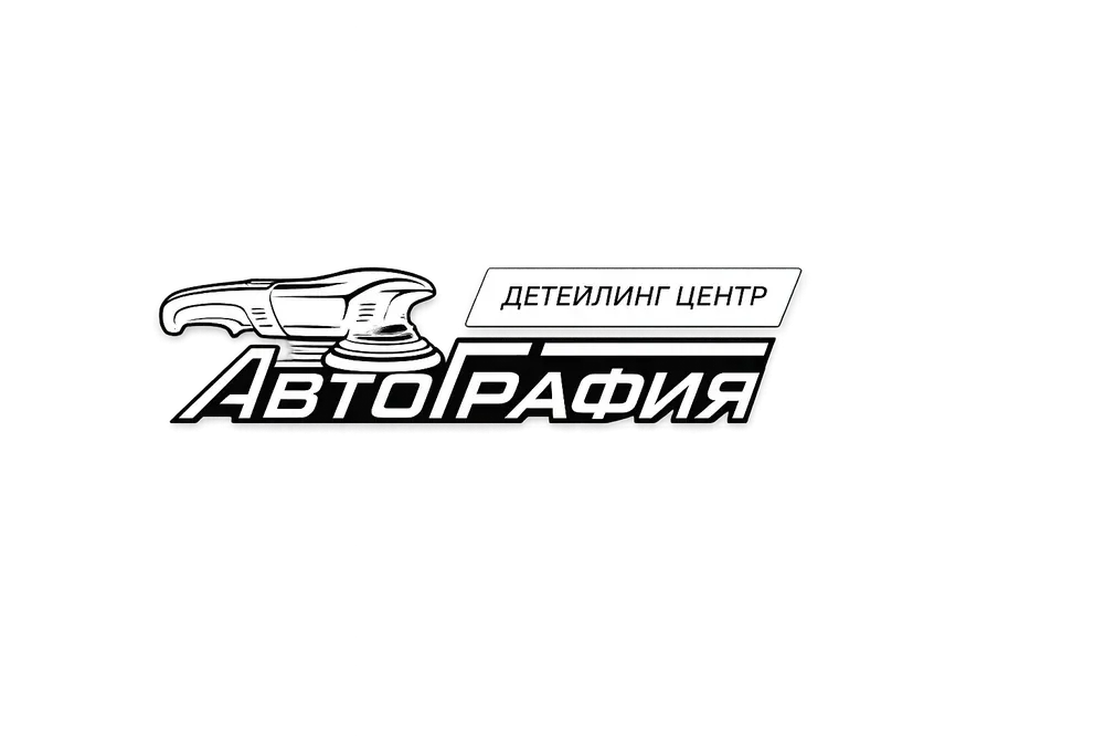 Логотип: АвтоГрафия